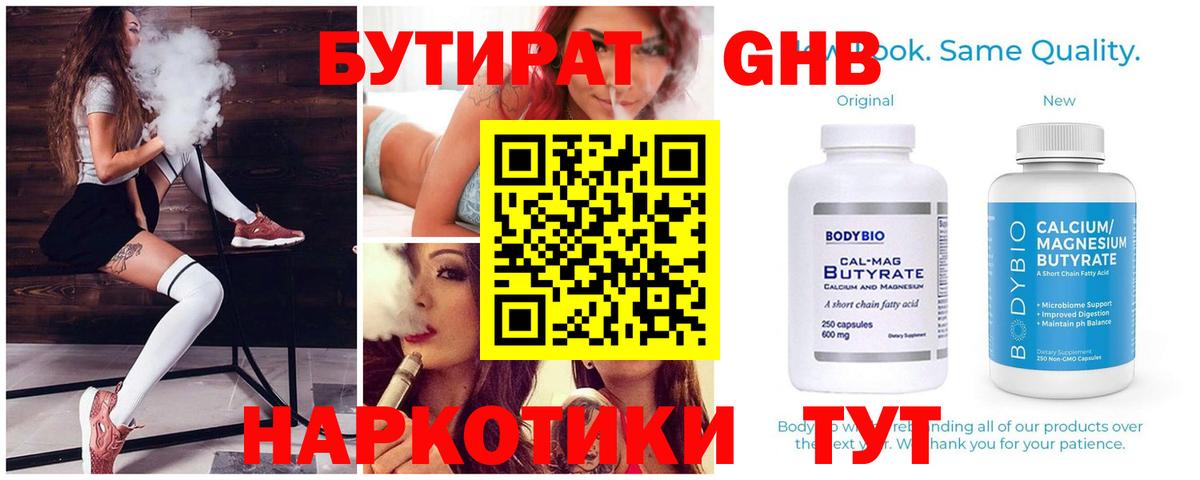 Бутират оксибутират Тимашёвск