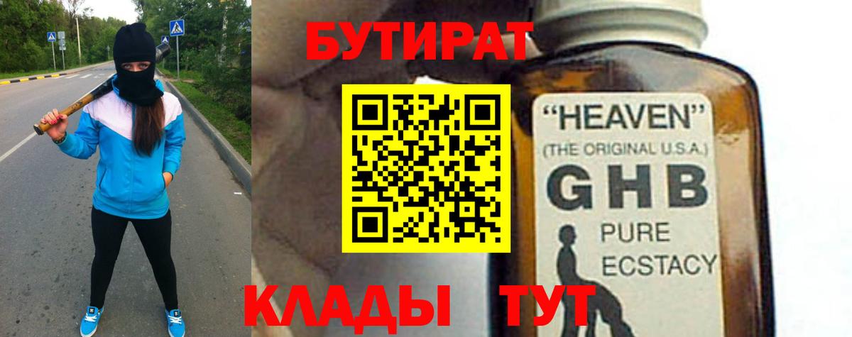 Тимашёвск  Бутират бутик  Вход с VPN 