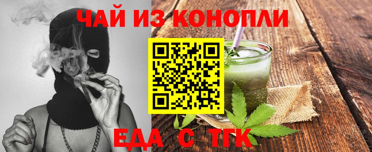 Тимашёвск  Cannafood конопля  Вход с VPN 