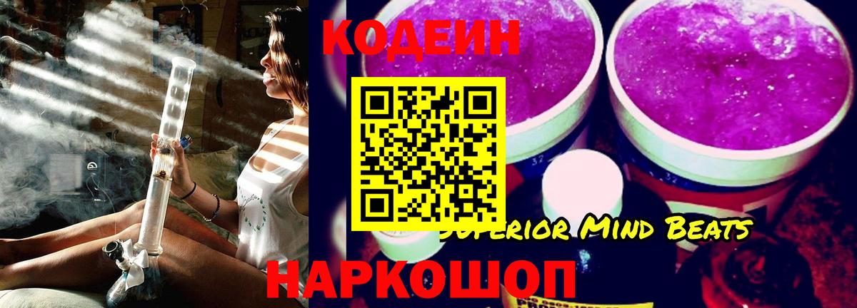 Тимашёвск  Кодеиновый сироп Lean напиток Lean (лин)  Codein Purple Drank  Вход с VPN 