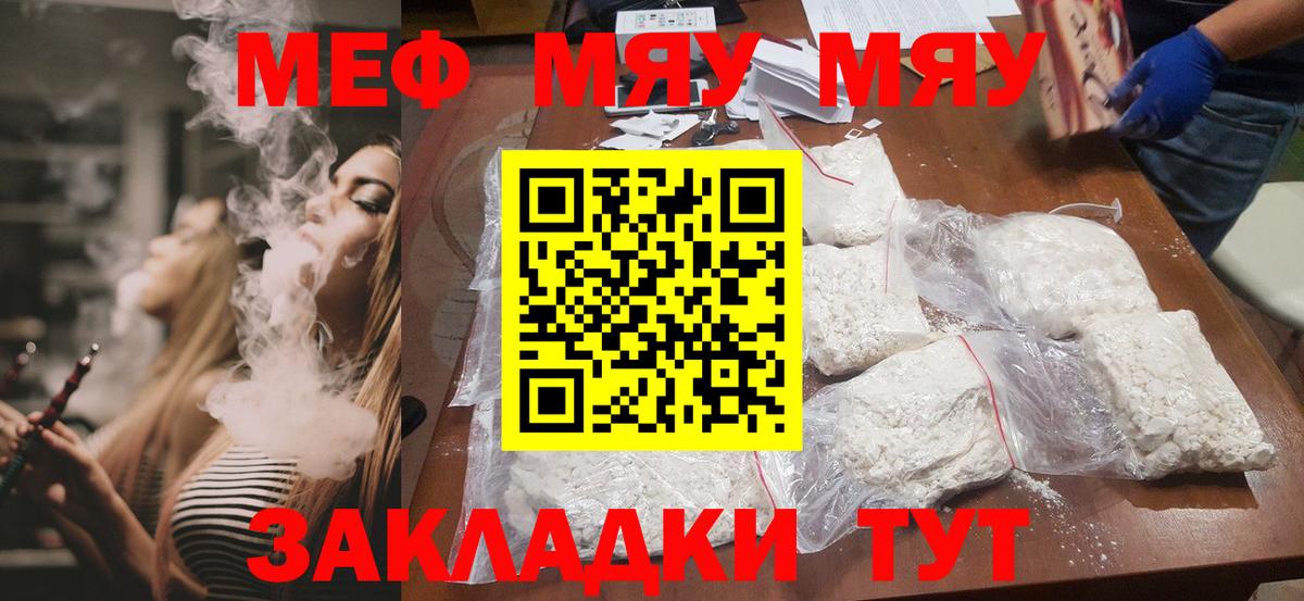 МЯУ-МЯУ кристаллы  МЕФ  Вход с VPN  Тимашёвск  Мефедрон VHQ 