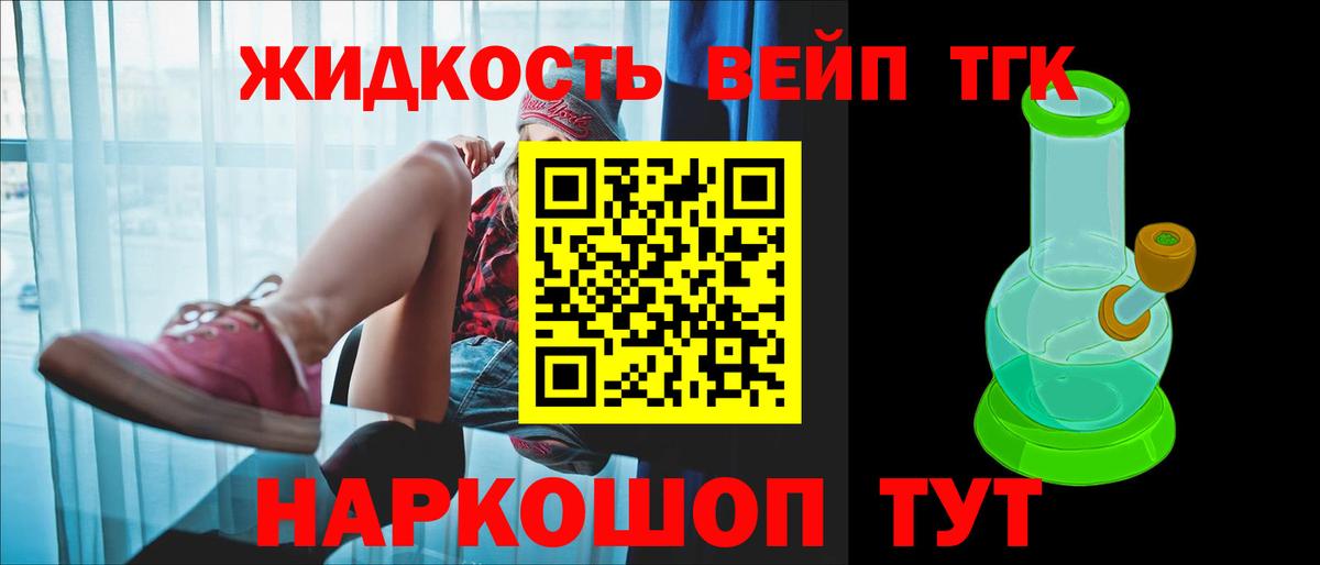 ТГК вейп с тгк Тимашёвск